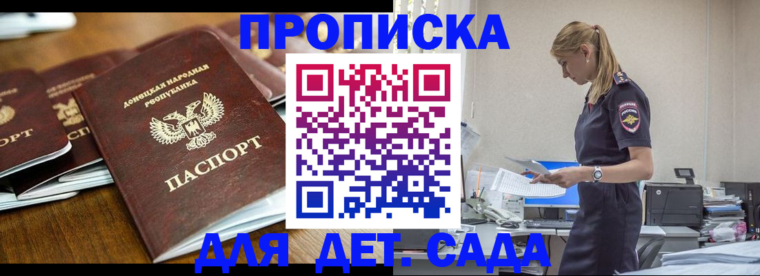 прописка ребенка в Оренбурге