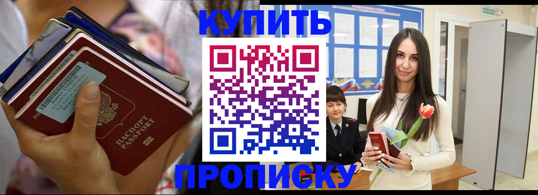 прописка ребенка в Оренбурге