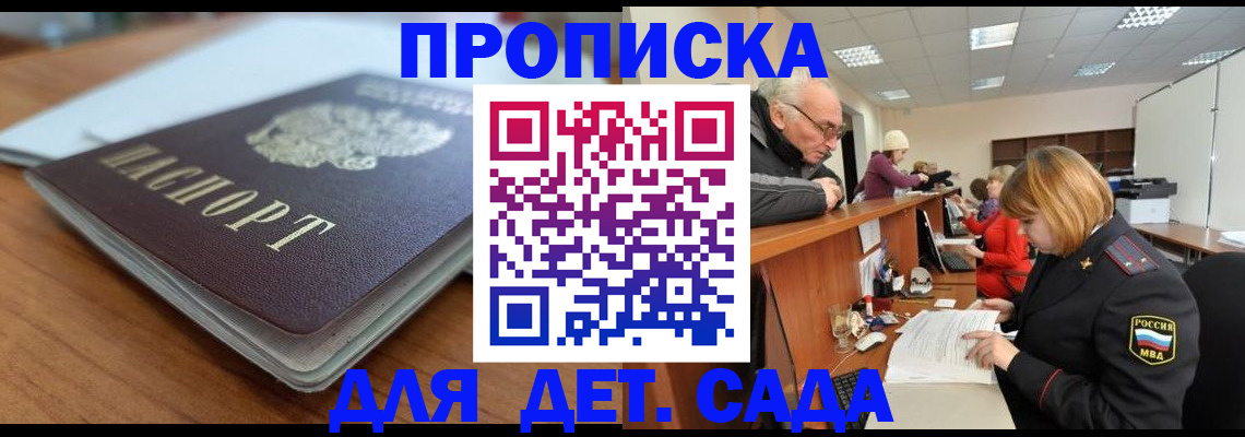 прописка штамп в Оренбурге