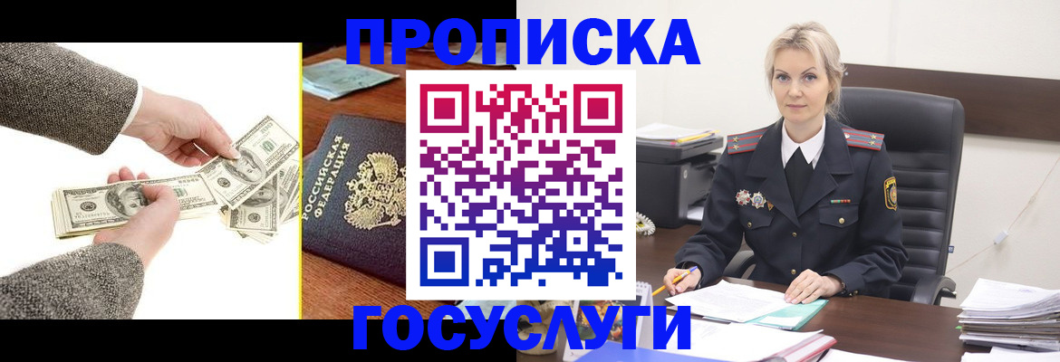 прописка штамп в Оренбурге